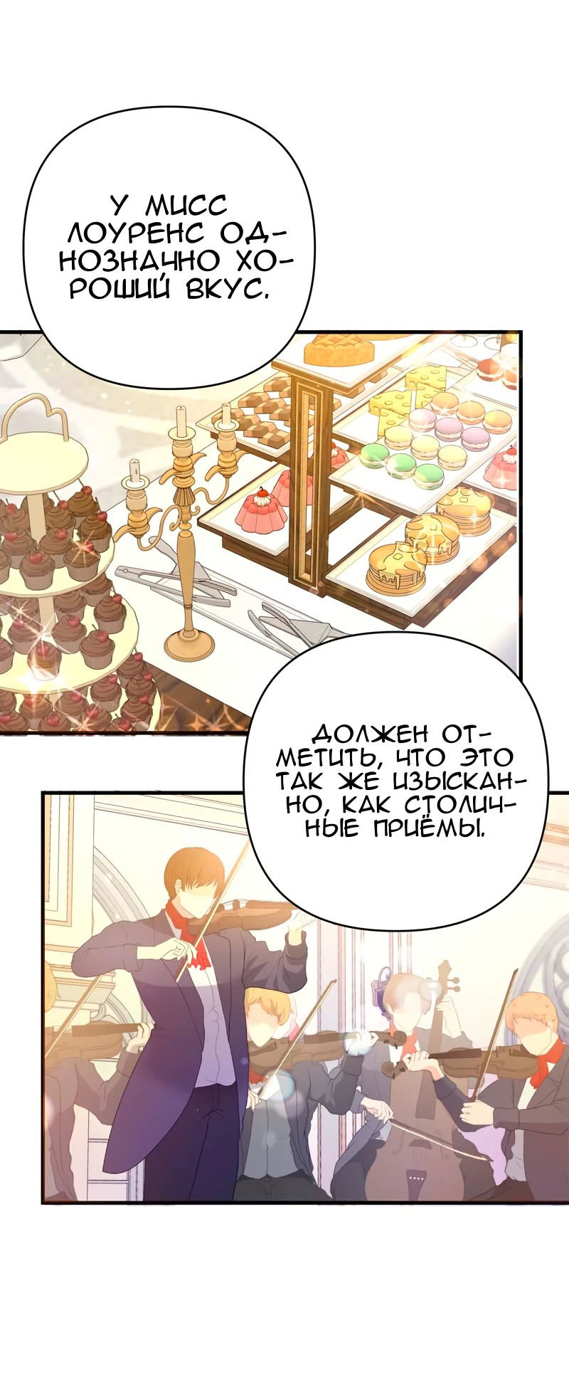 Манга Мой второй первый брак - Глава 35 Страница 25