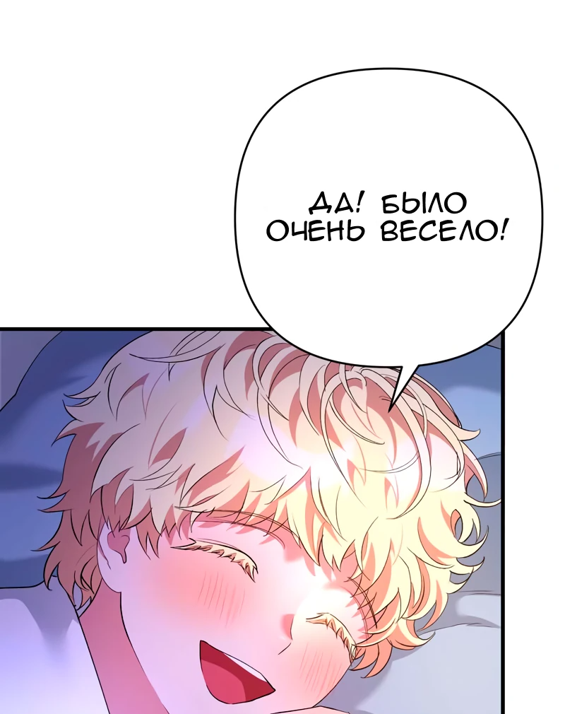 Манга Мой второй первый брак - Глава 35 Страница 38