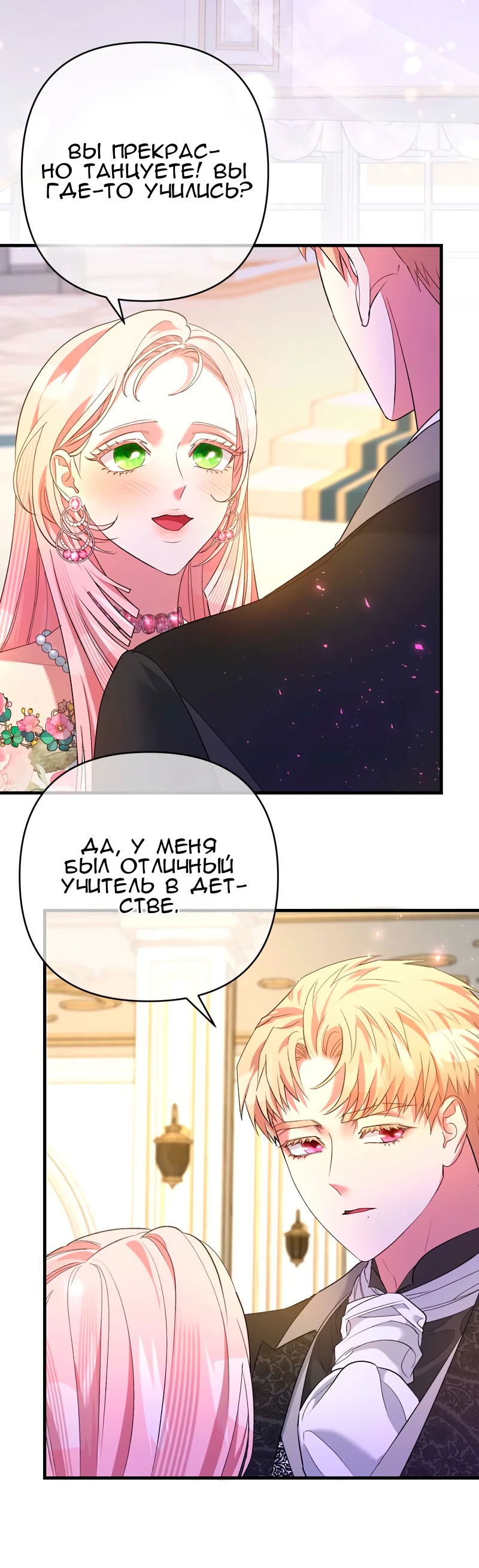 Манга Мой второй первый брак - Глава 35 Страница 68