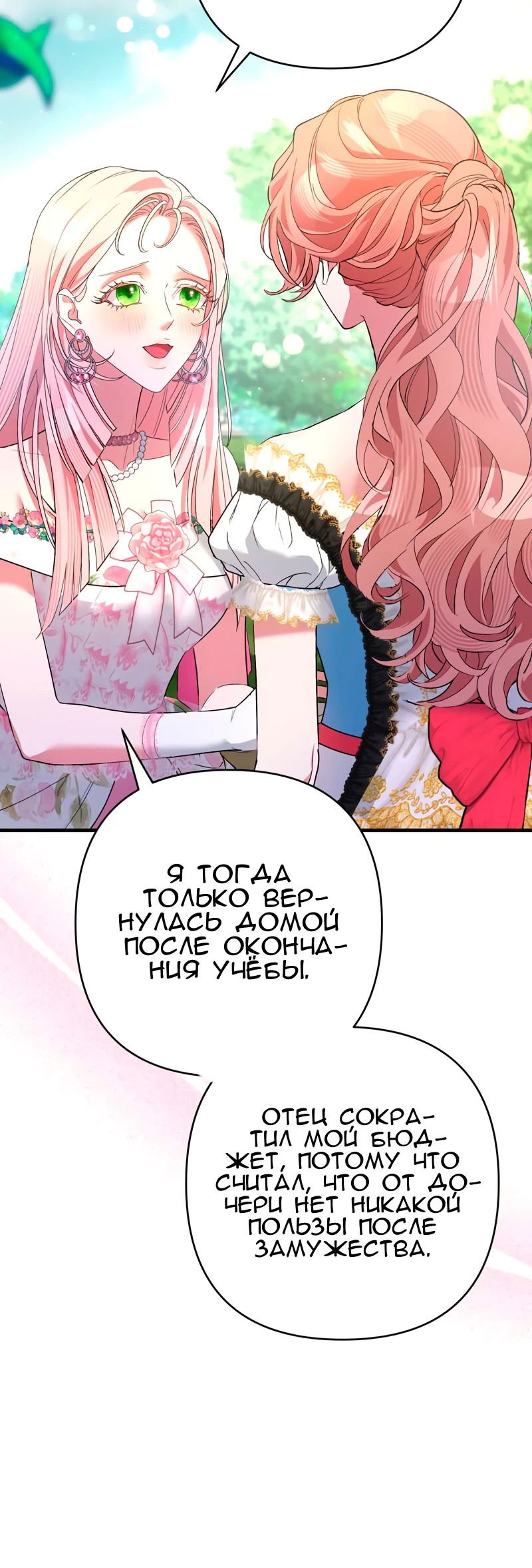 Манга Мой второй первый брак - Глава 35 Страница 8