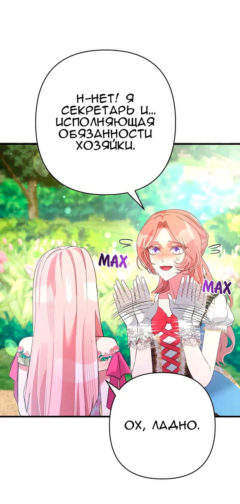 Манга Мой второй первый брак - Глава 35 Страница 15