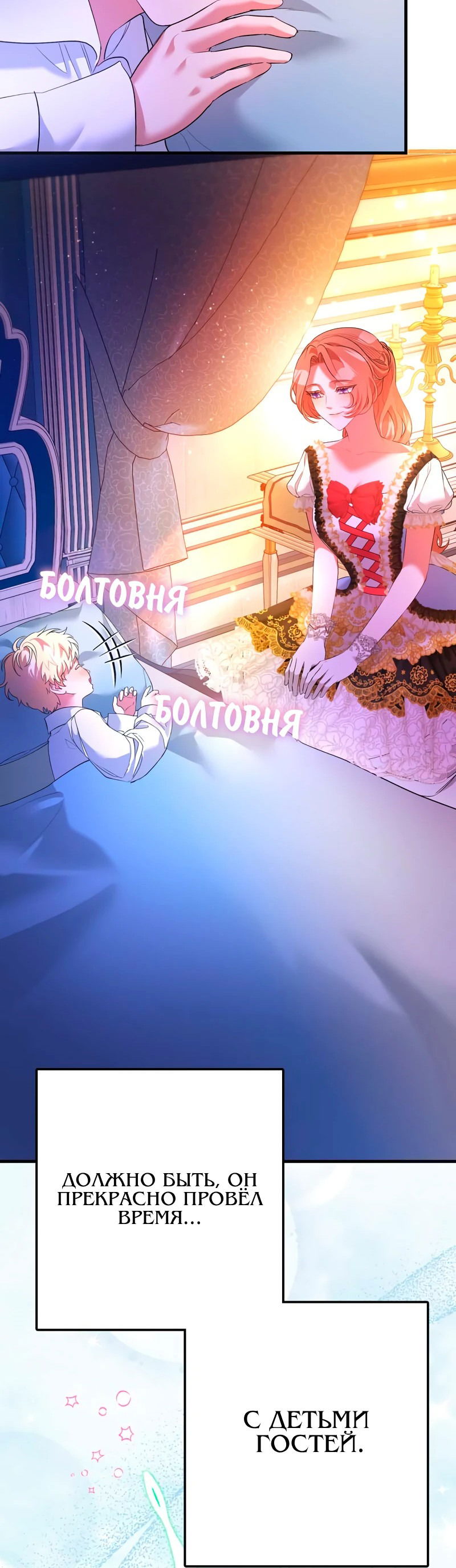 Манга Мой второй первый брак - Глава 35 Страница 39