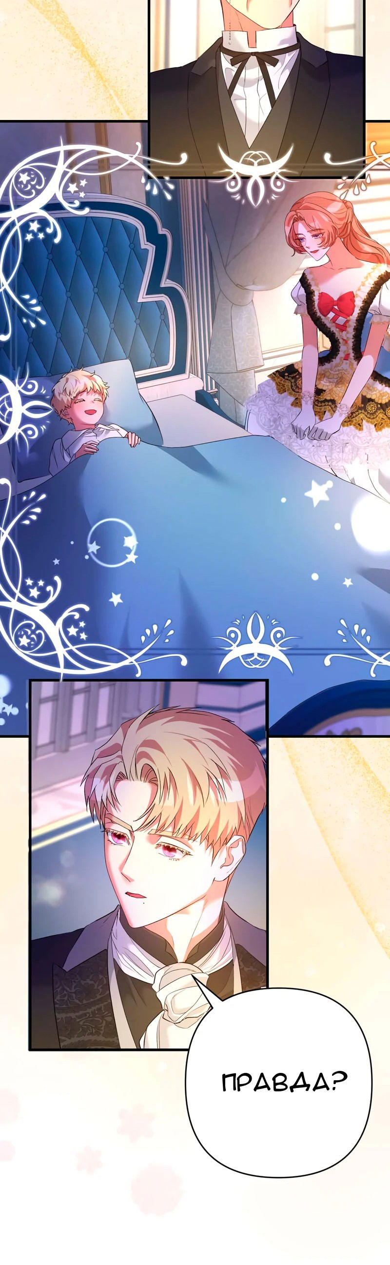 Манга Мой второй первый брак - Глава 35 Страница 29