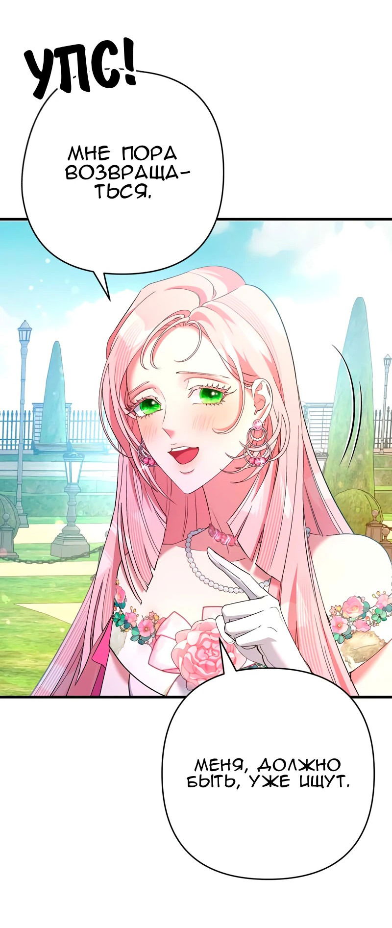 Манга Мой второй первый брак - Глава 35 Страница 16