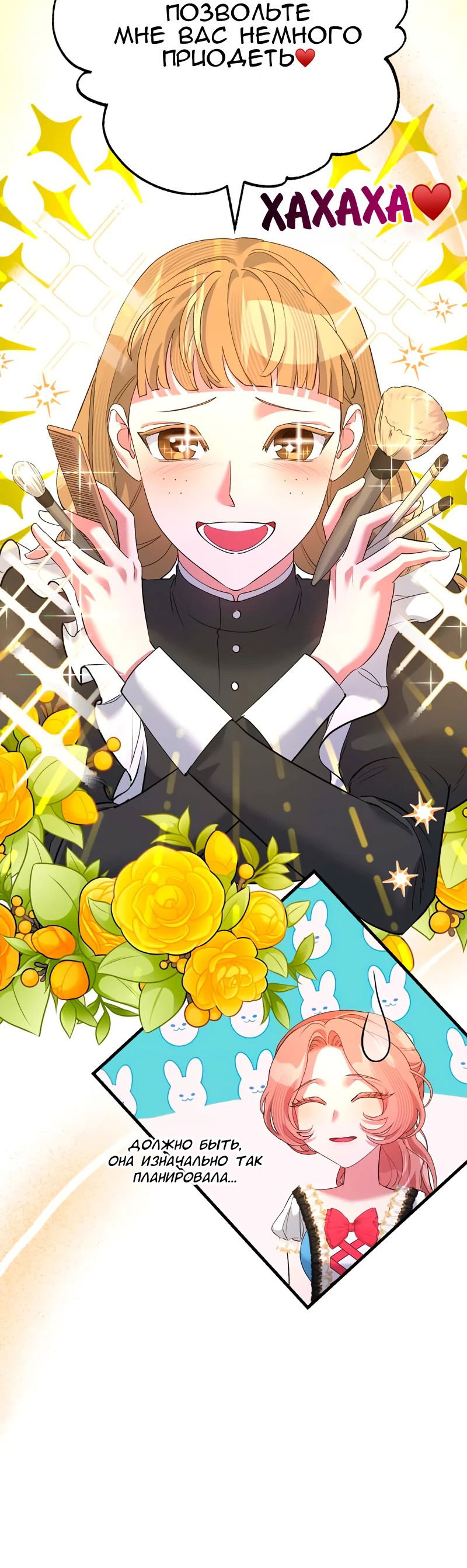 Манга Мой второй первый брак - Глава 35 Страница 48