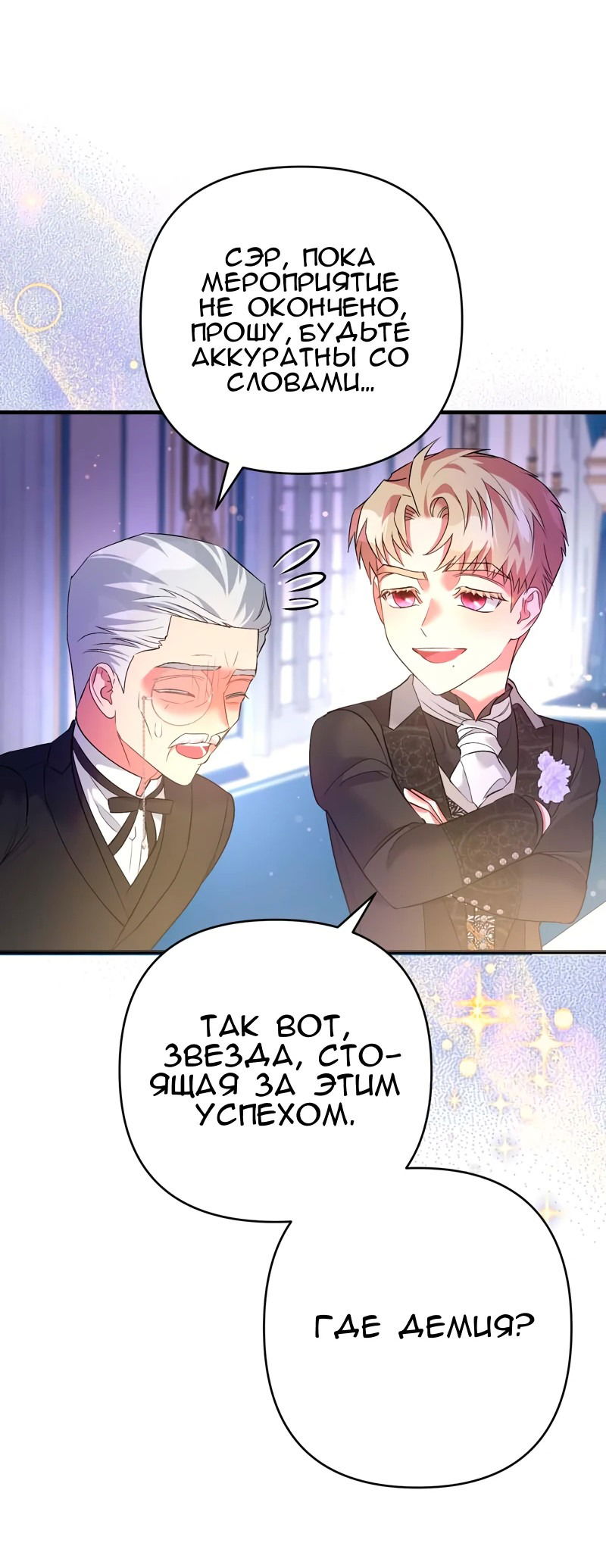 Манга Мой второй первый брак - Глава 35 Страница 27