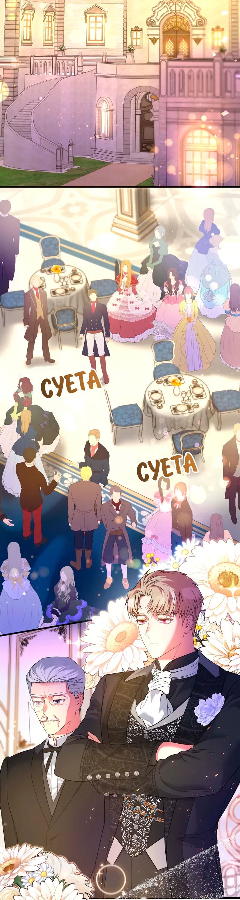 Манга Мой второй первый брак - Глава 35 Страница 23