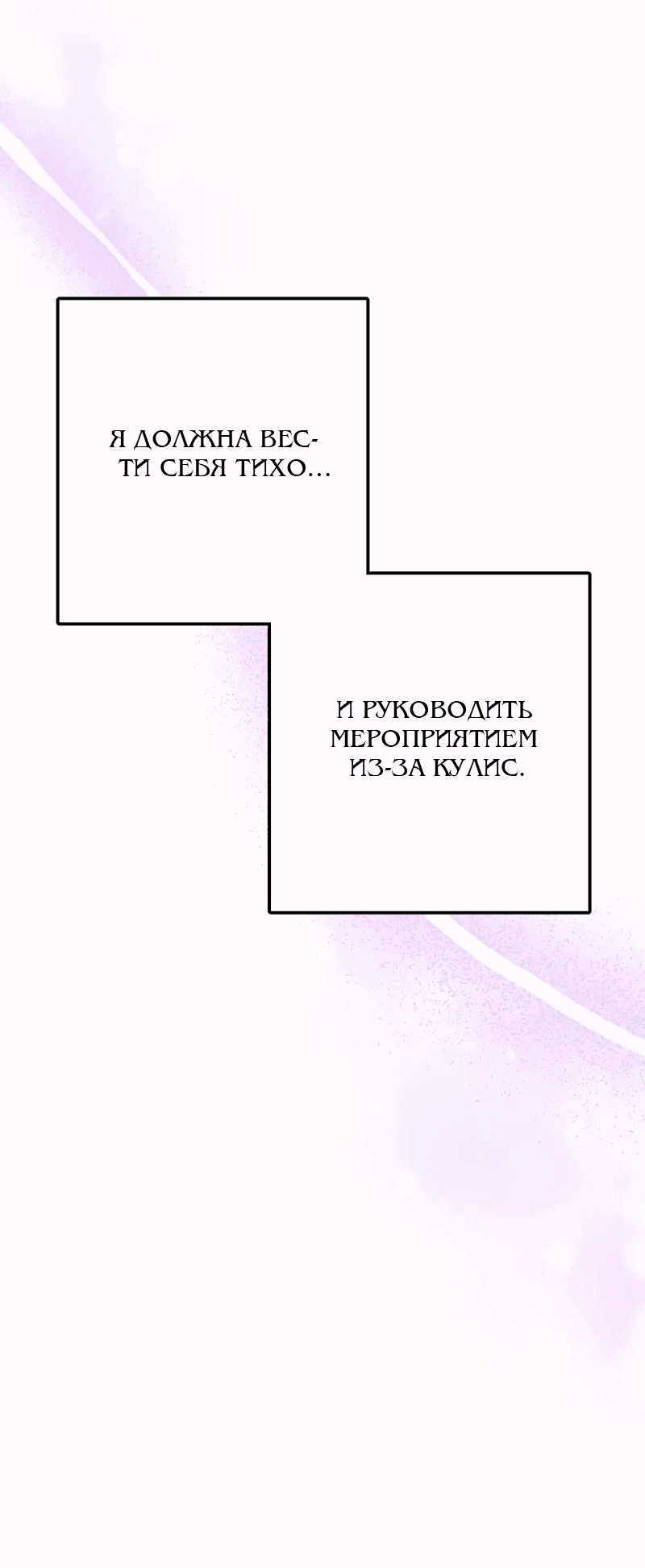 Манга Мой второй первый брак - Глава 34 Страница 35