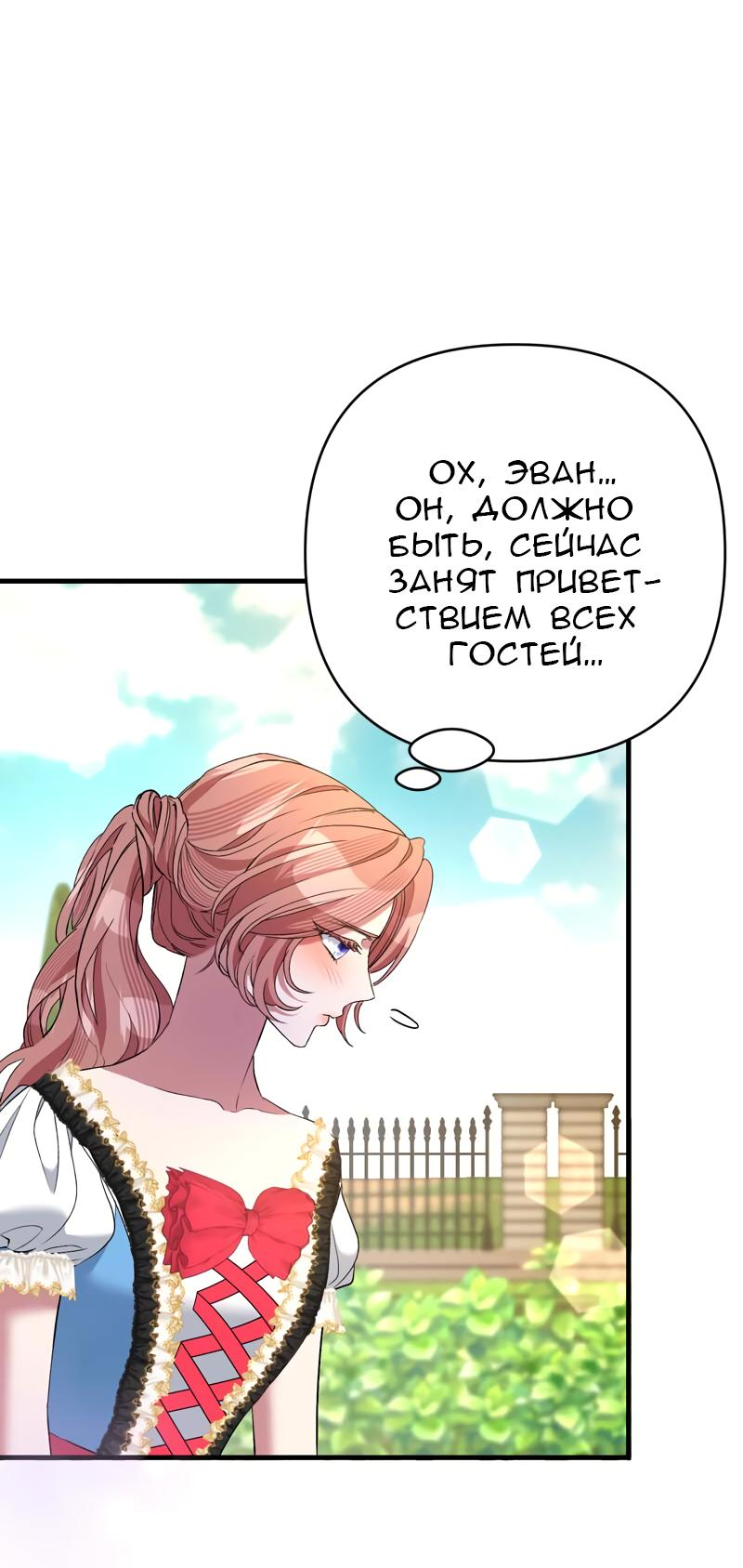 Манга Мой второй первый брак - Глава 34 Страница 34