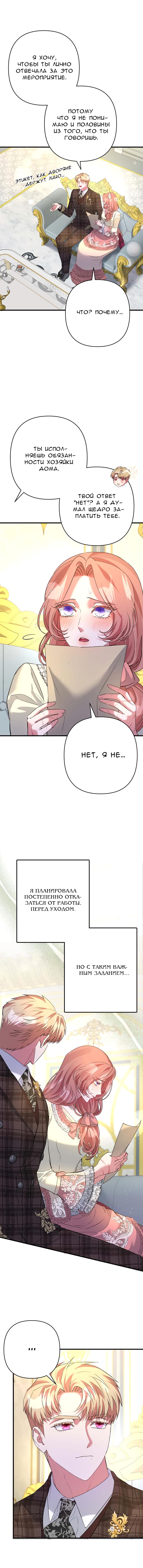 Манга Мой второй первый брак - Глава 34 Страница 3