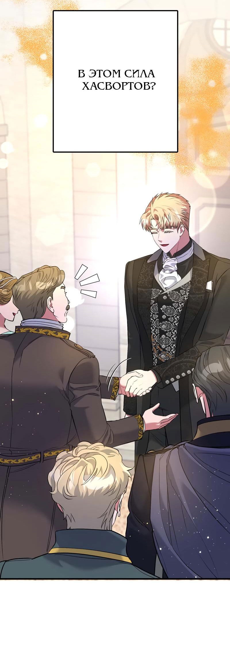 Манга Мой второй первый брак - Глава 34 Страница 33