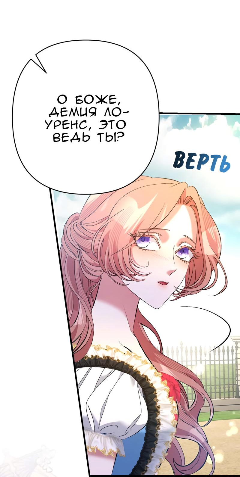 Манга Мой второй первый брак - Глава 34 Страница 37