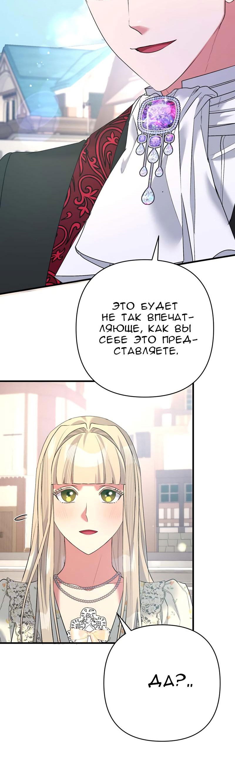 Манга Мой второй первый брак - Глава 34 Страница 22