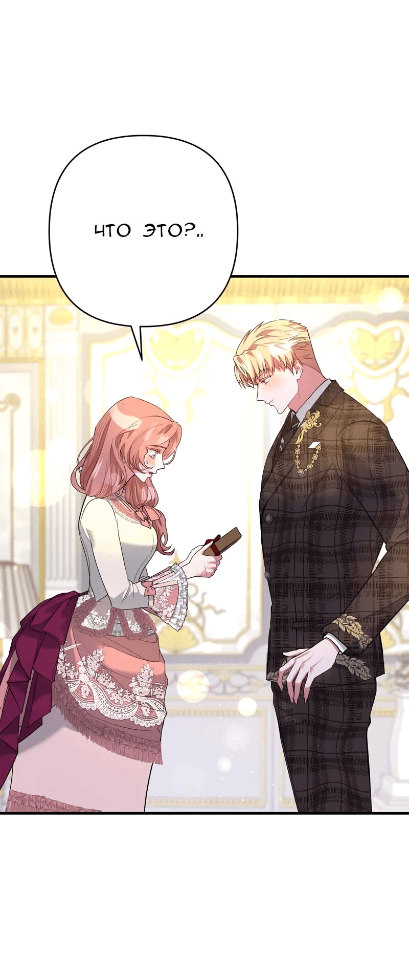 Манга Мой второй первый брак - Глава 34 Страница 9