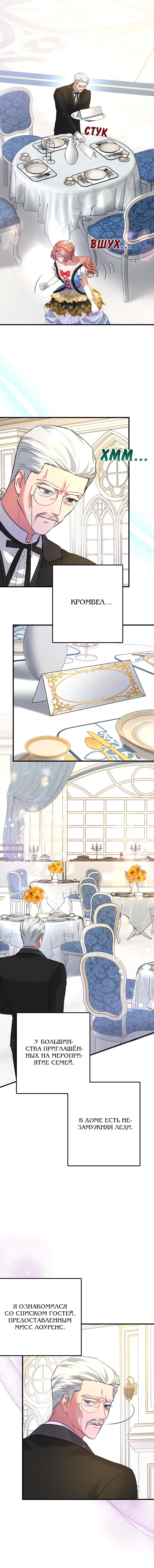 Манга Мой второй первый брак - Глава 34 Страница 29