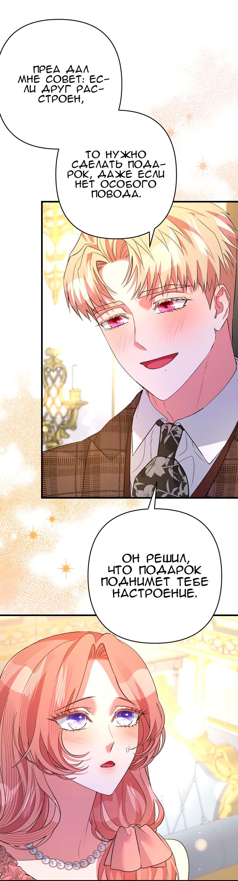 Манга Мой второй первый брак - Глава 34 Страница 10