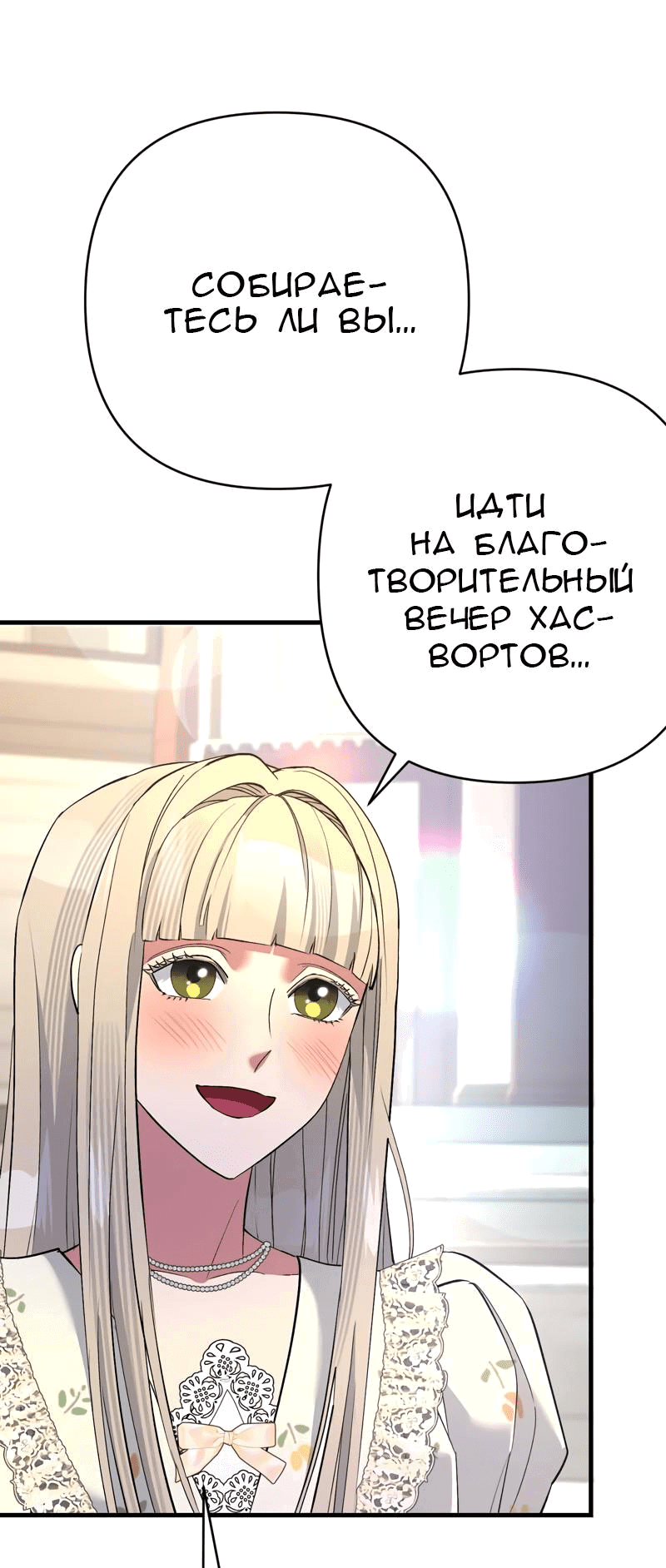 Манга Мой второй первый брак - Глава 34 Страница 18