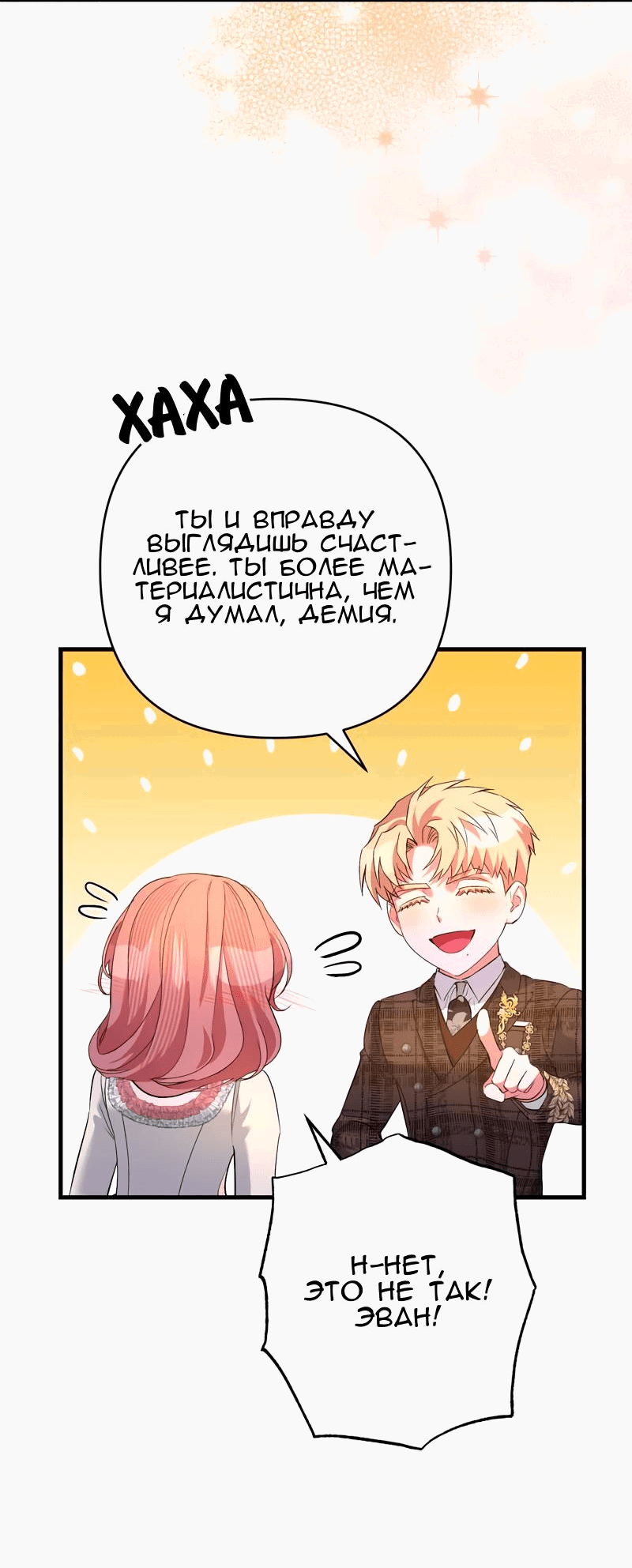 Манга Мой второй первый брак - Глава 34 Страница 11