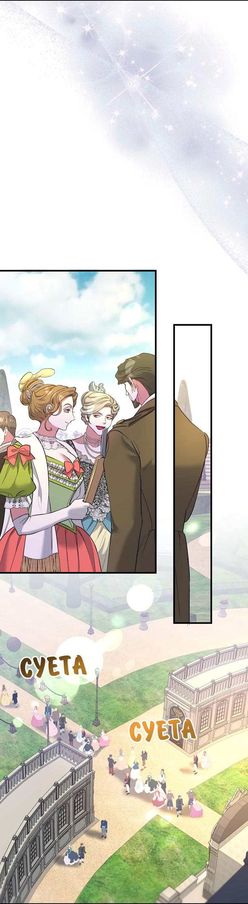 Манга Мой второй первый брак - Глава 34 Страница 31