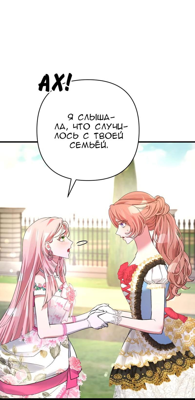 Манга Мой второй первый брак - Глава 34 Страница 43