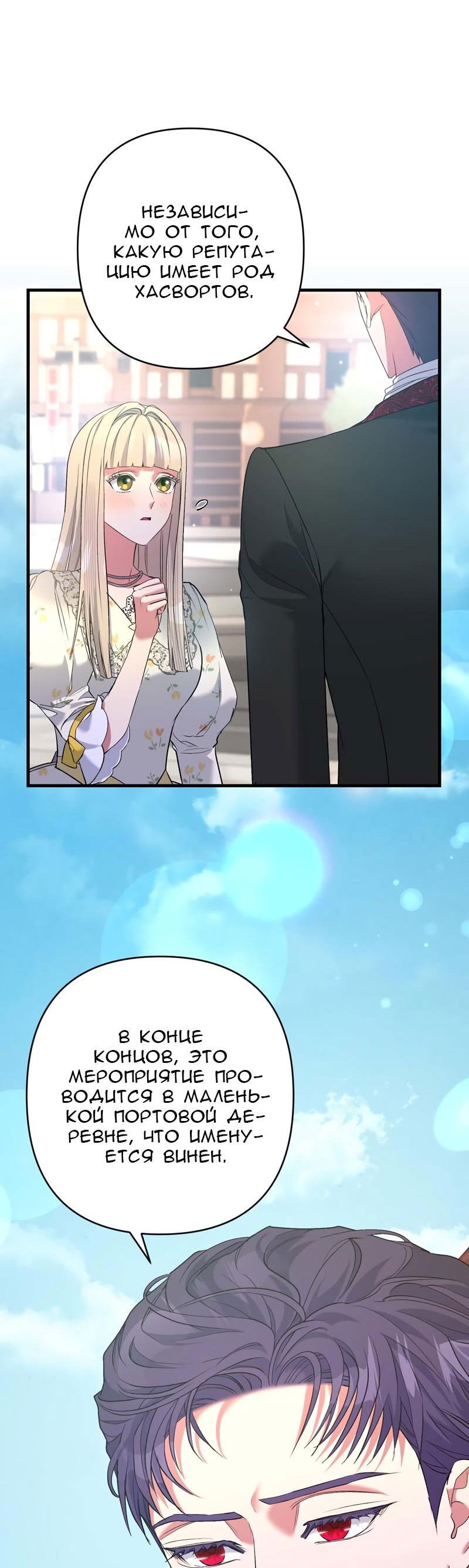 Манга Мой второй первый брак - Глава 34 Страница 21