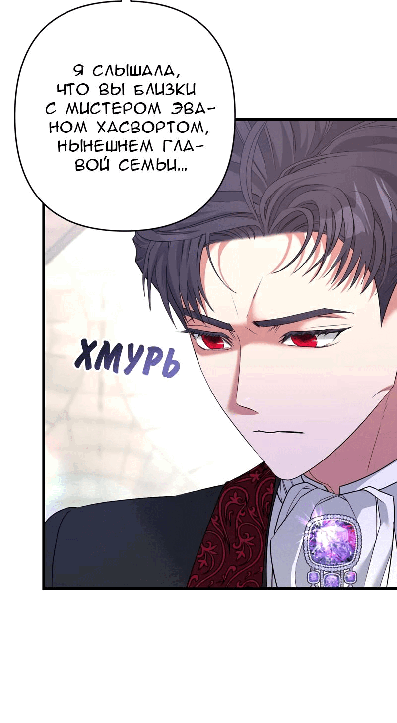 Манга Мой второй первый брак - Глава 34 Страница 19