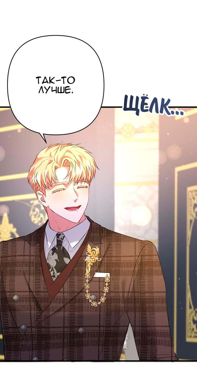 Манга Мой второй первый брак - Глава 34 Страница 12