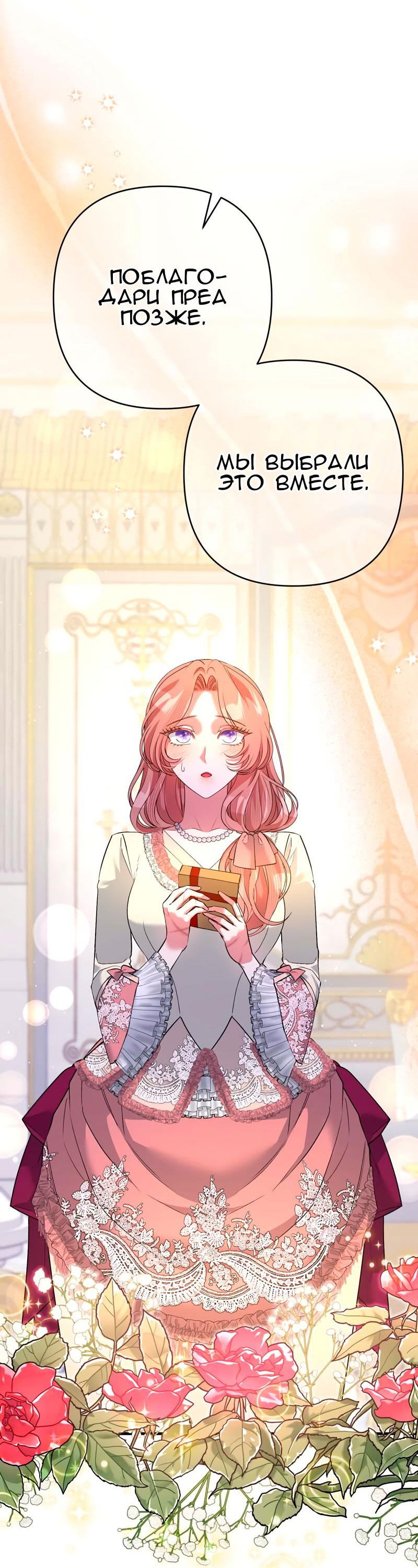 Манга Мой второй первый брак - Глава 34 Страница 13