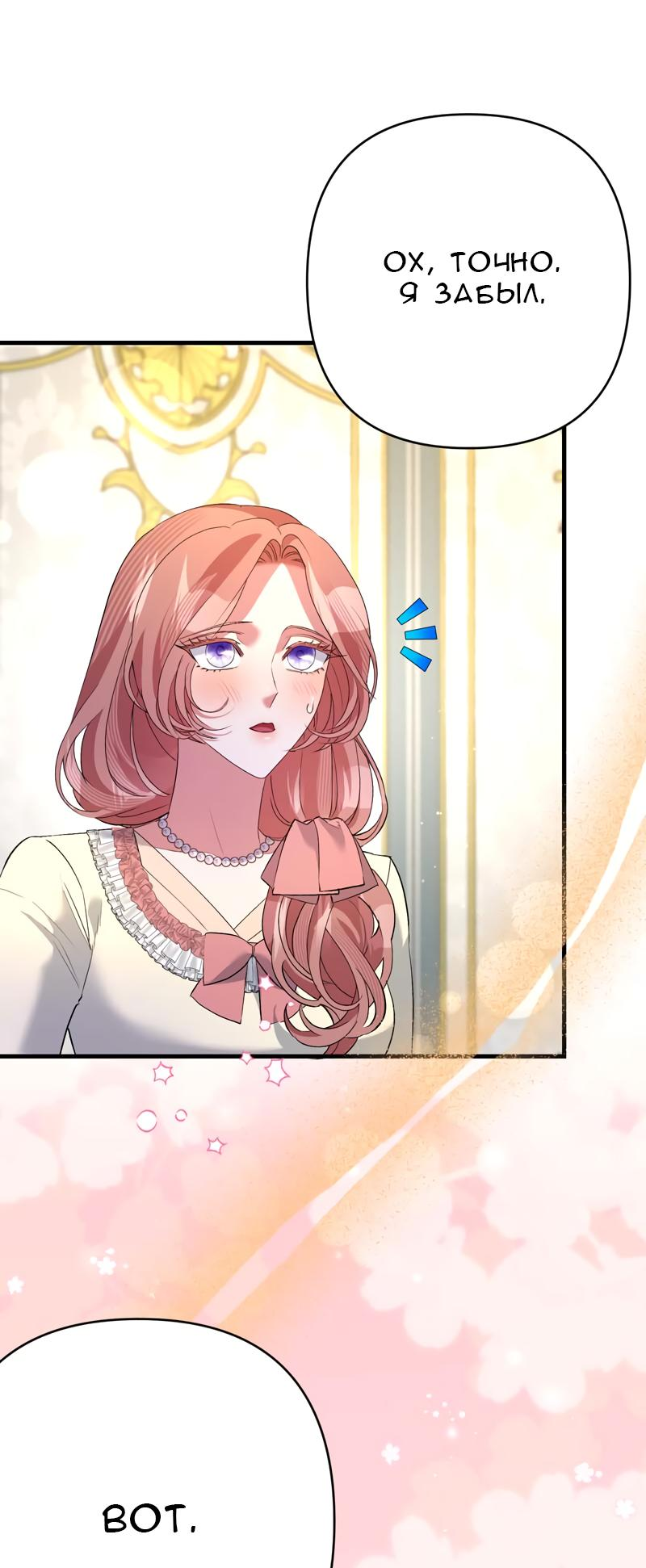 Манга Мой второй первый брак - Глава 34 Страница 7