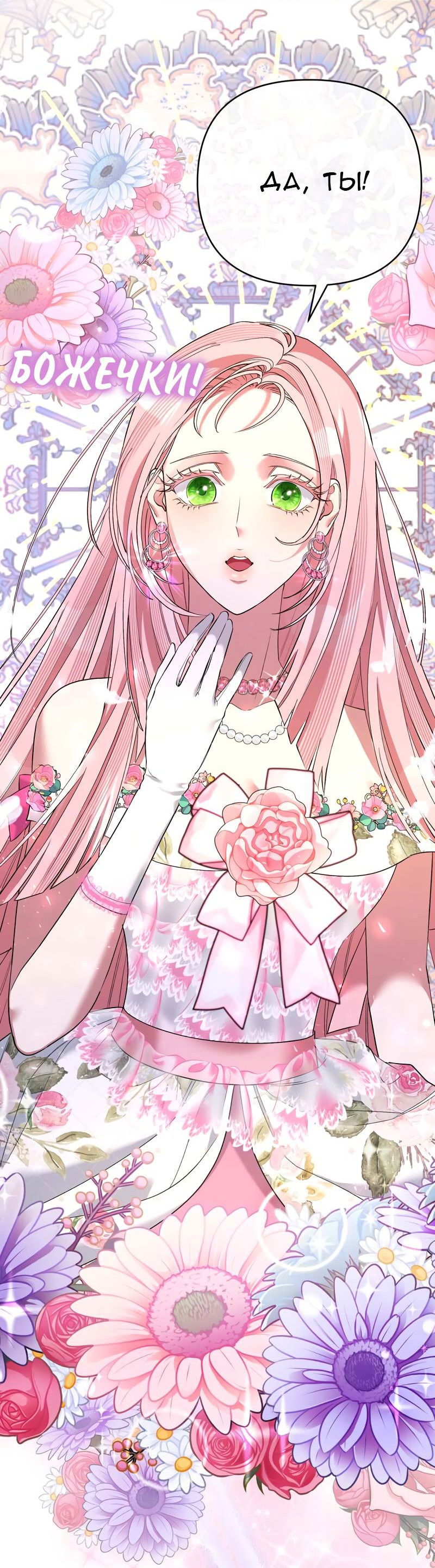 Манга Мой второй первый брак - Глава 34 Страница 38