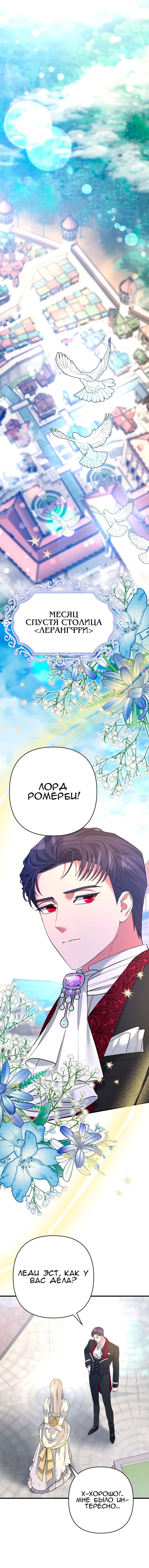 Манга Мой второй первый брак - Глава 34 Страница 17