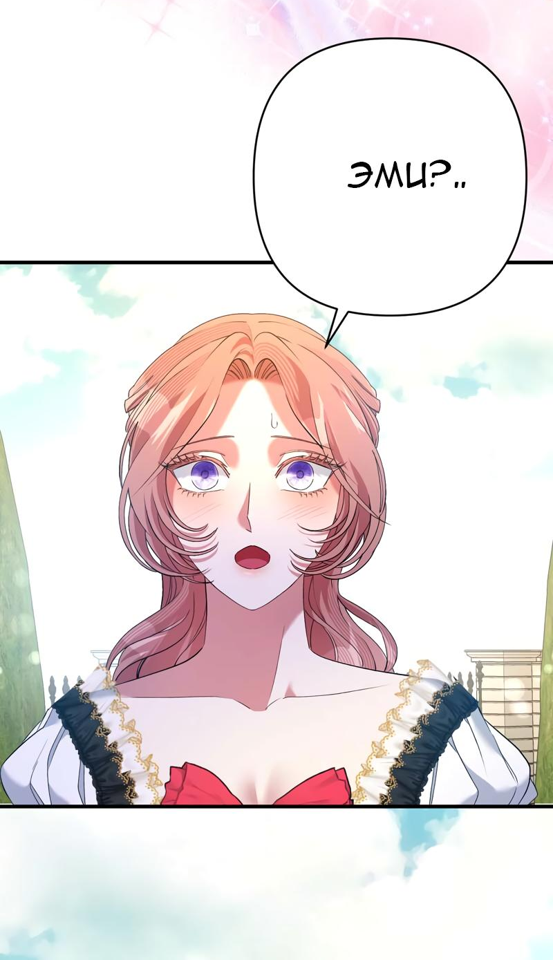 Манга Мой второй первый брак - Глава 34 Страница 39