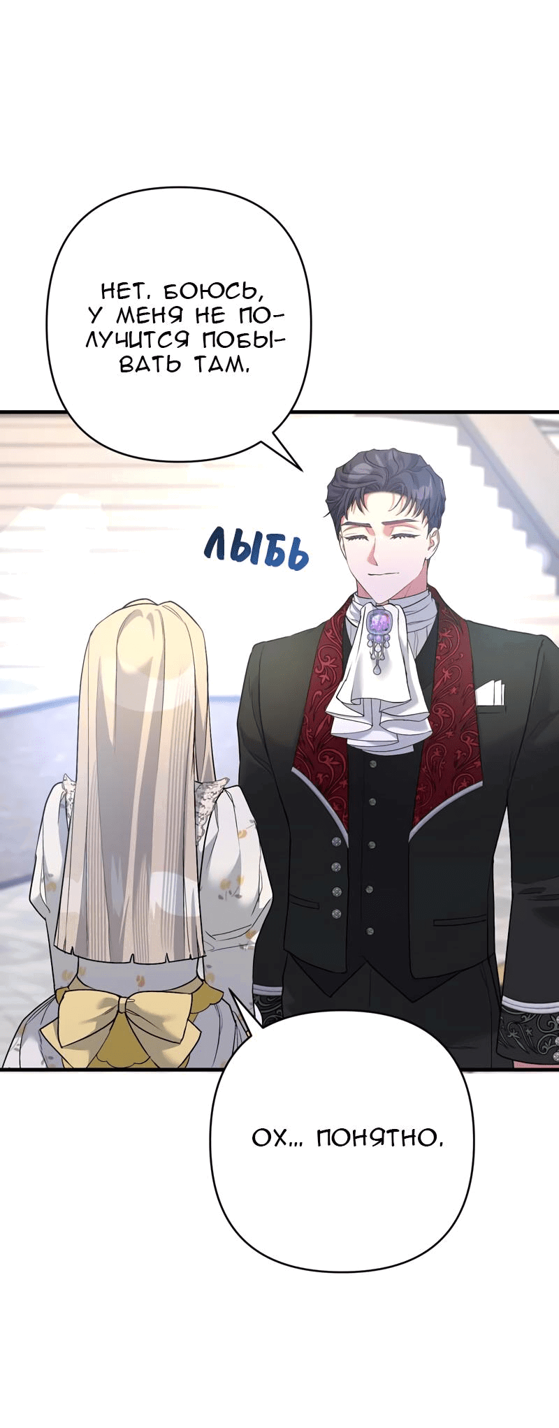 Манга Мой второй первый брак - Глава 34 Страница 20