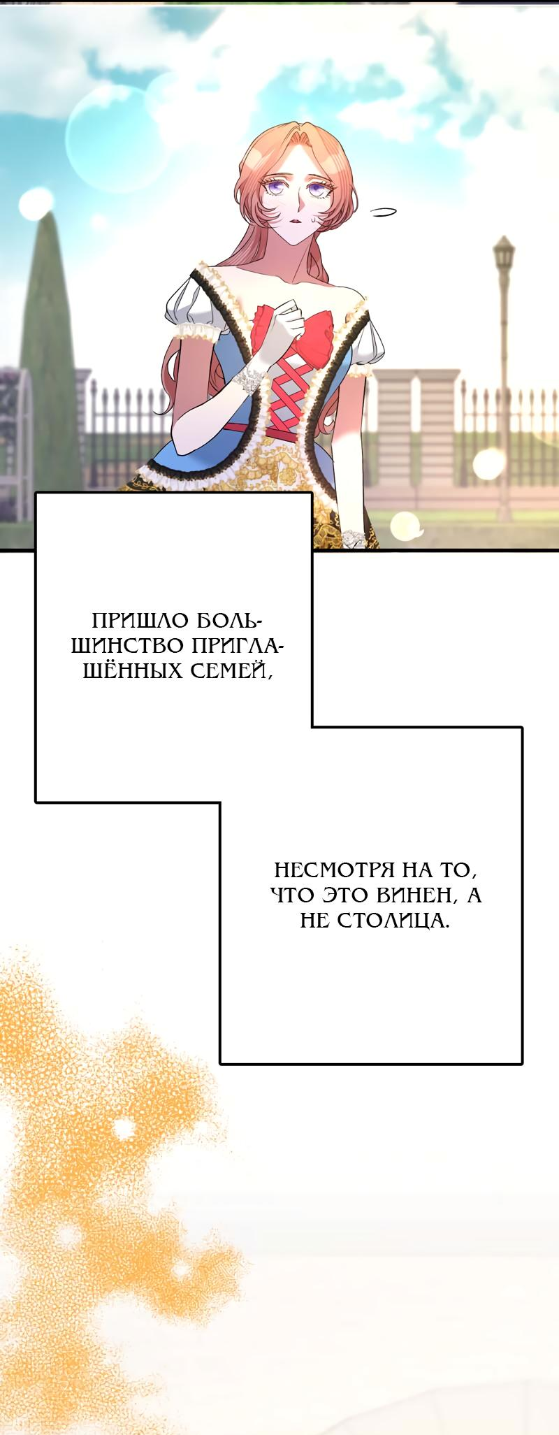 Манга Мой второй первый брак - Глава 34 Страница 32