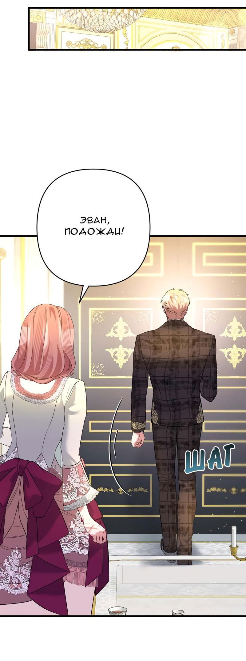 Манга Мой второй первый брак - Глава 34 Страница 6