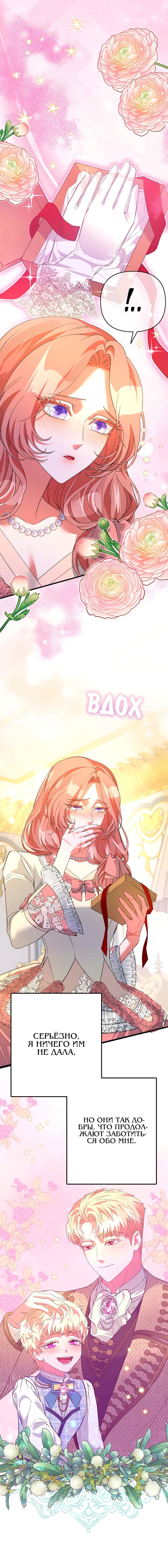 Манга Мой второй первый брак - Глава 34 Страница 15