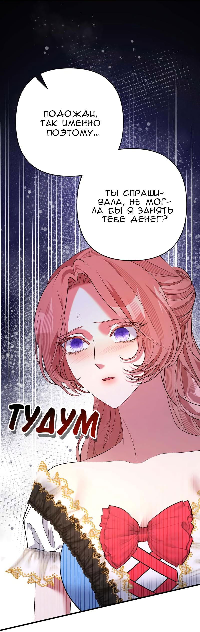 Манга Мой второй первый брак - Глава 34 Страница 44