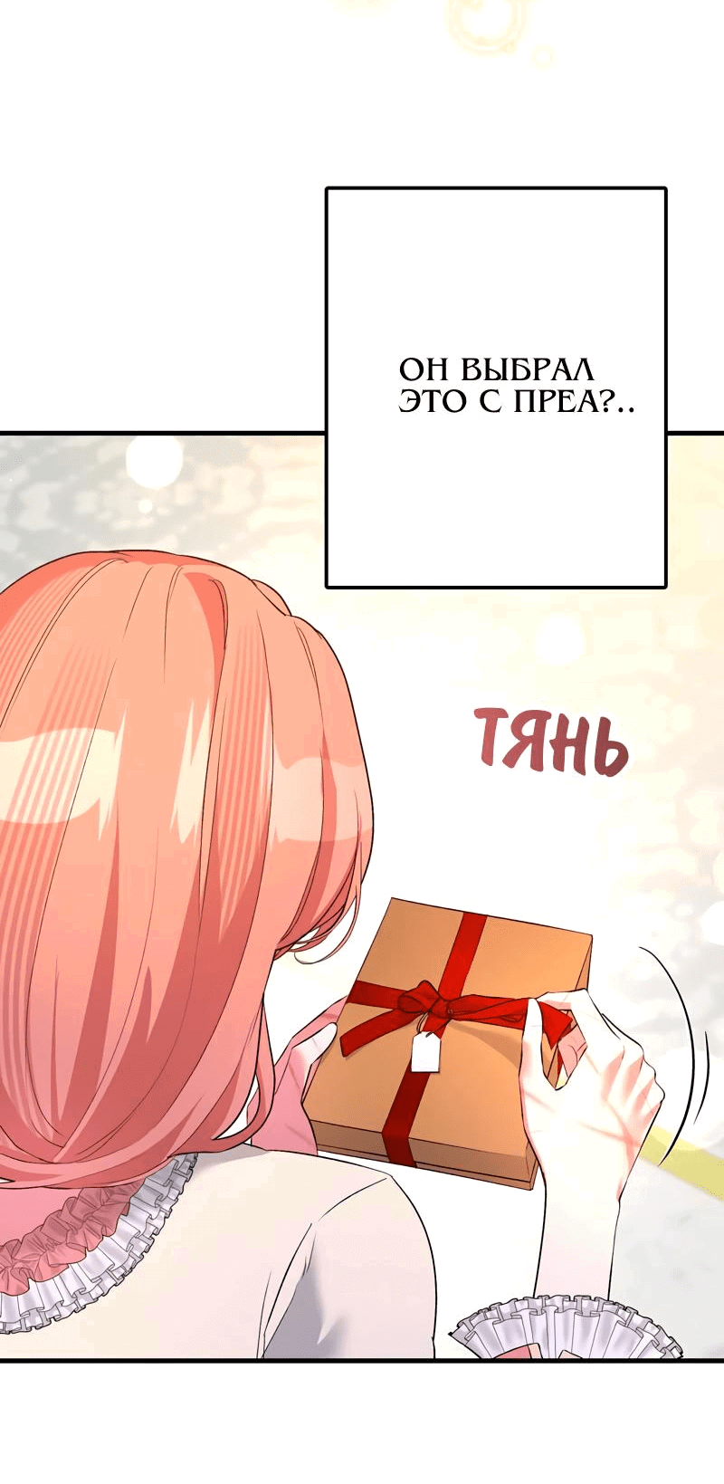 Манга Мой второй первый брак - Глава 34 Страница 14