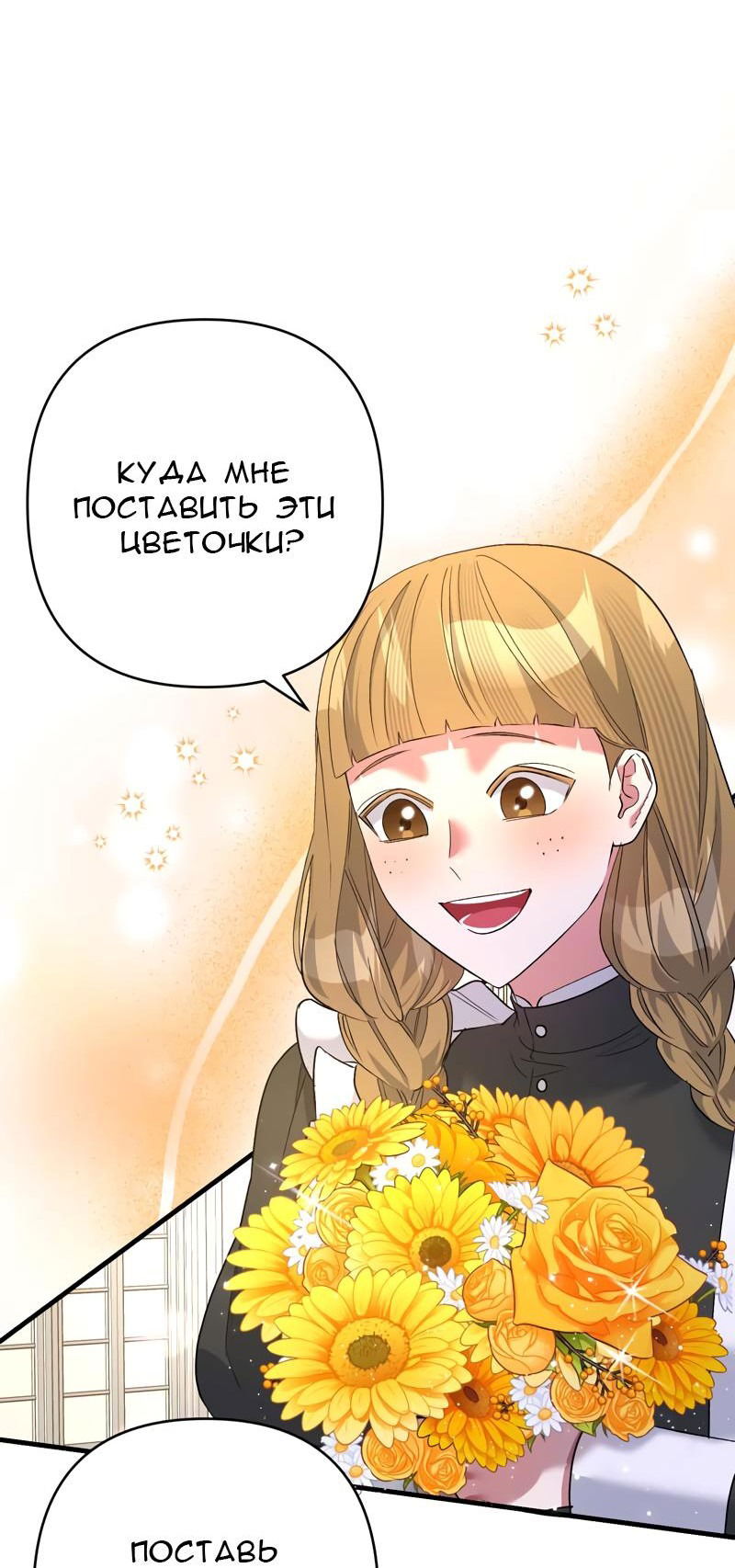 Манга Мой второй первый брак - Глава 34 Страница 26