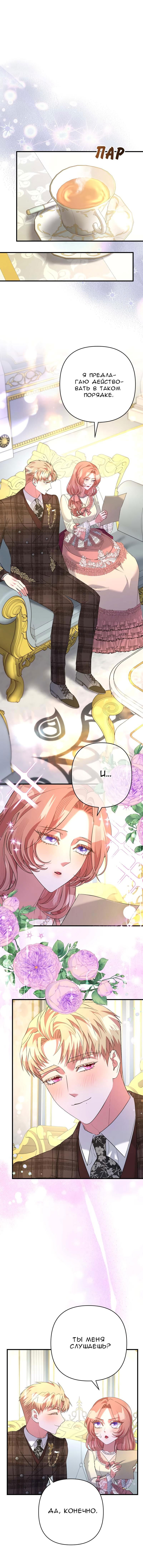 Манга Мой второй первый брак - Глава 34 Страница 2
