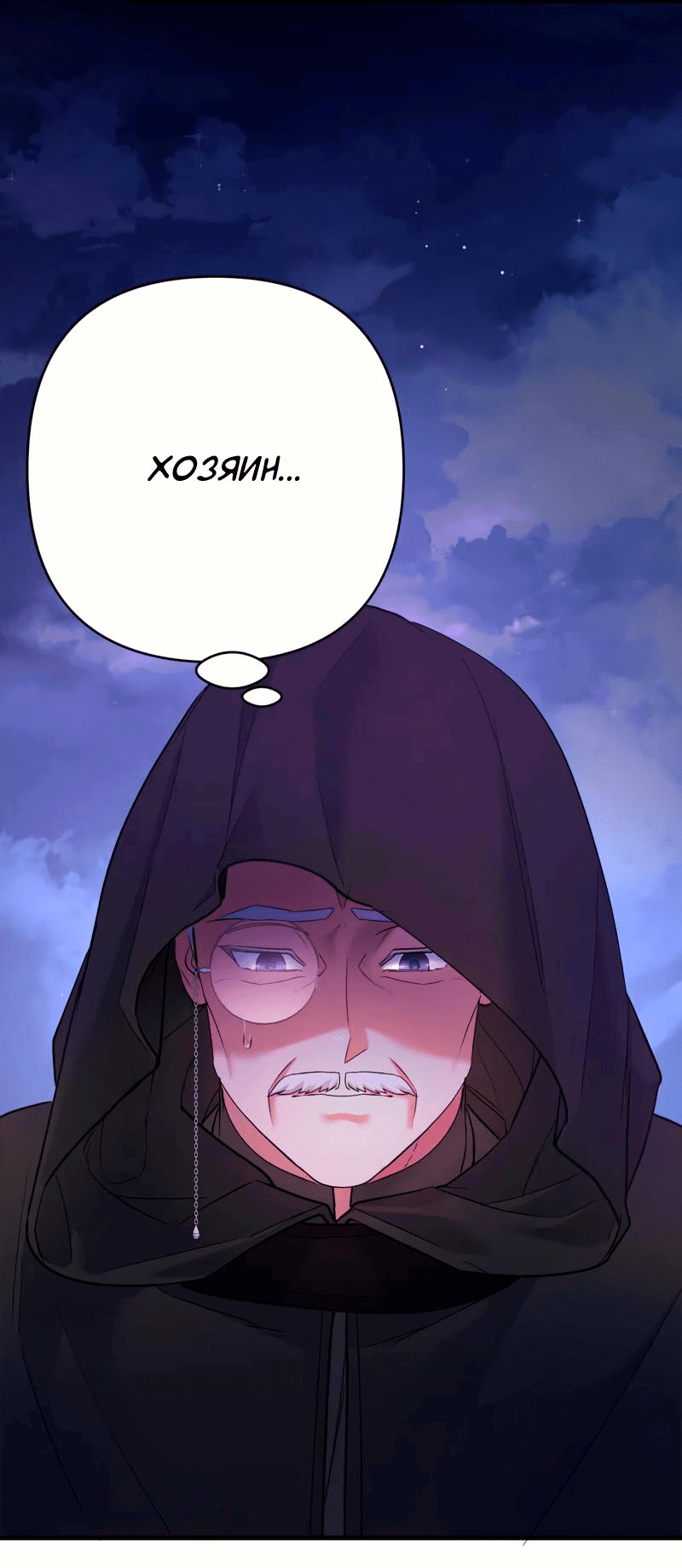 Манга Мой второй первый брак - Глава 33 Страница 49