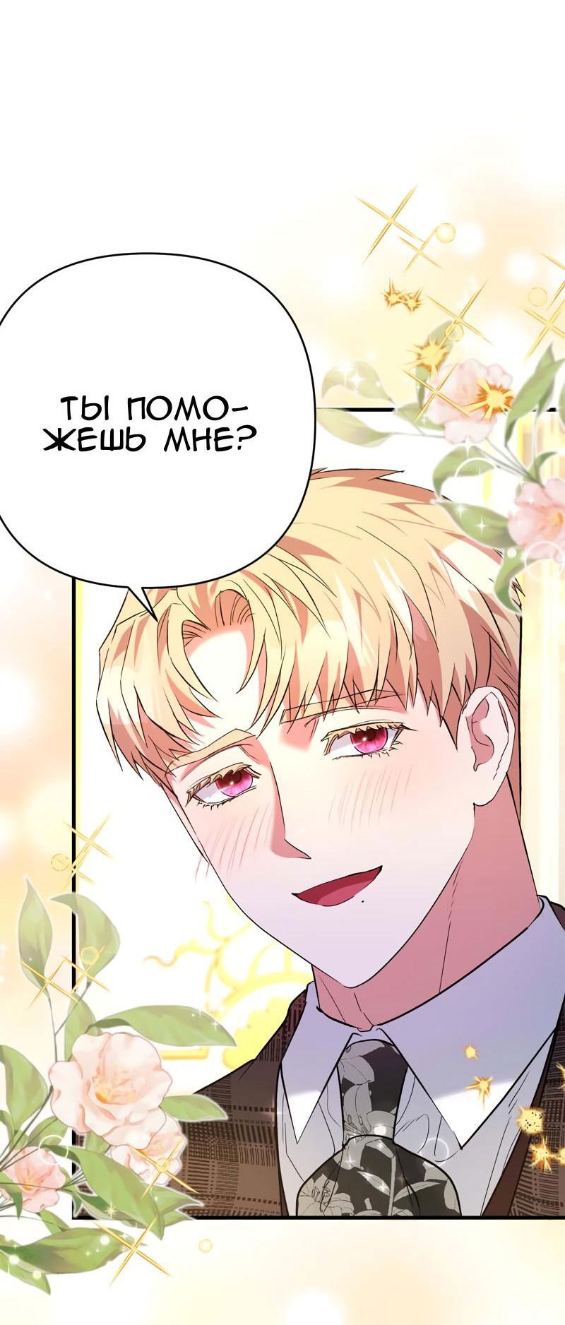 Манга Мой второй первый брак - Глава 33 Страница 39