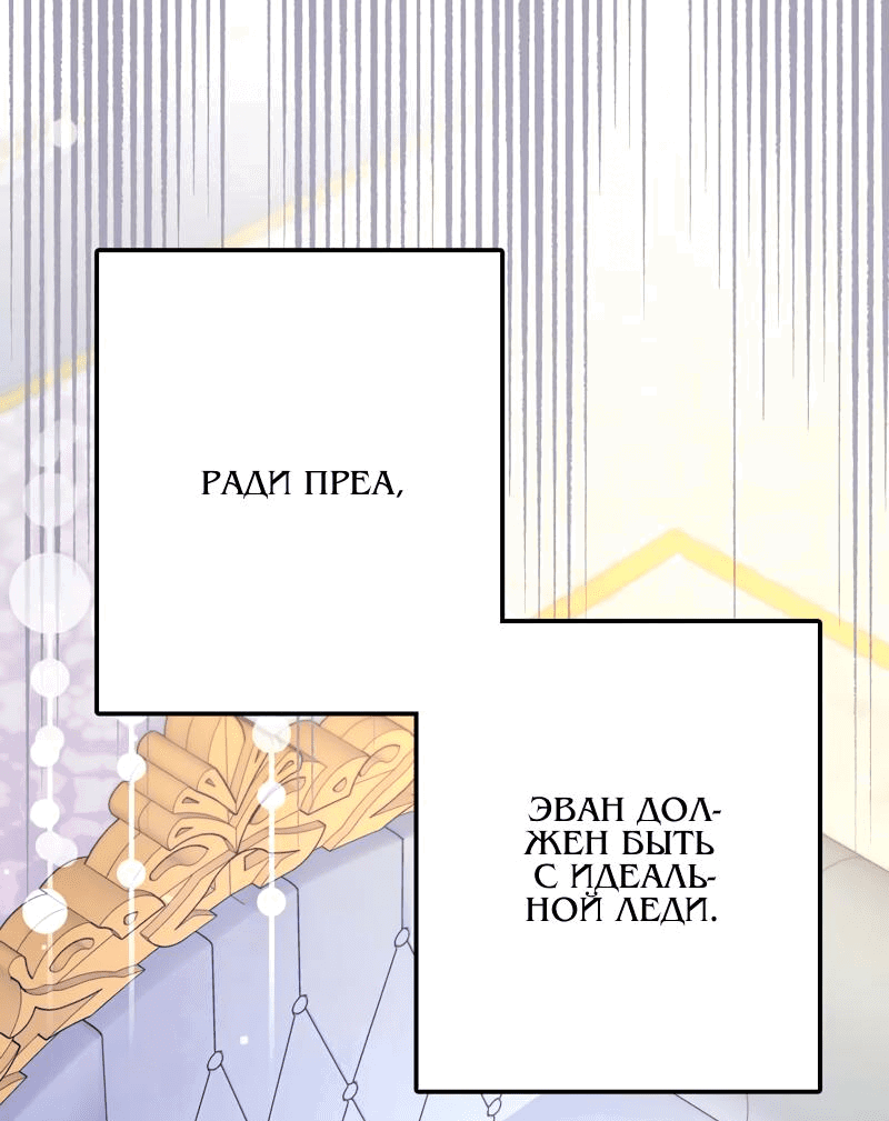 Манга Мой второй первый брак - Глава 33 Страница 29
