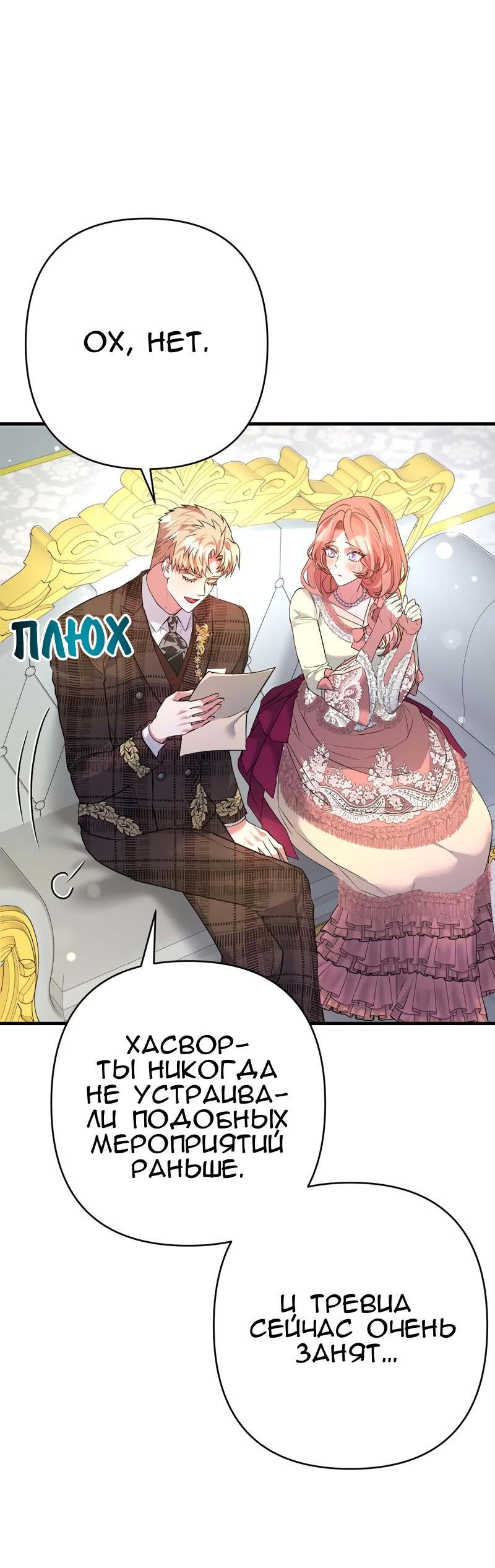 Манга Мой второй первый брак - Глава 33 Страница 38