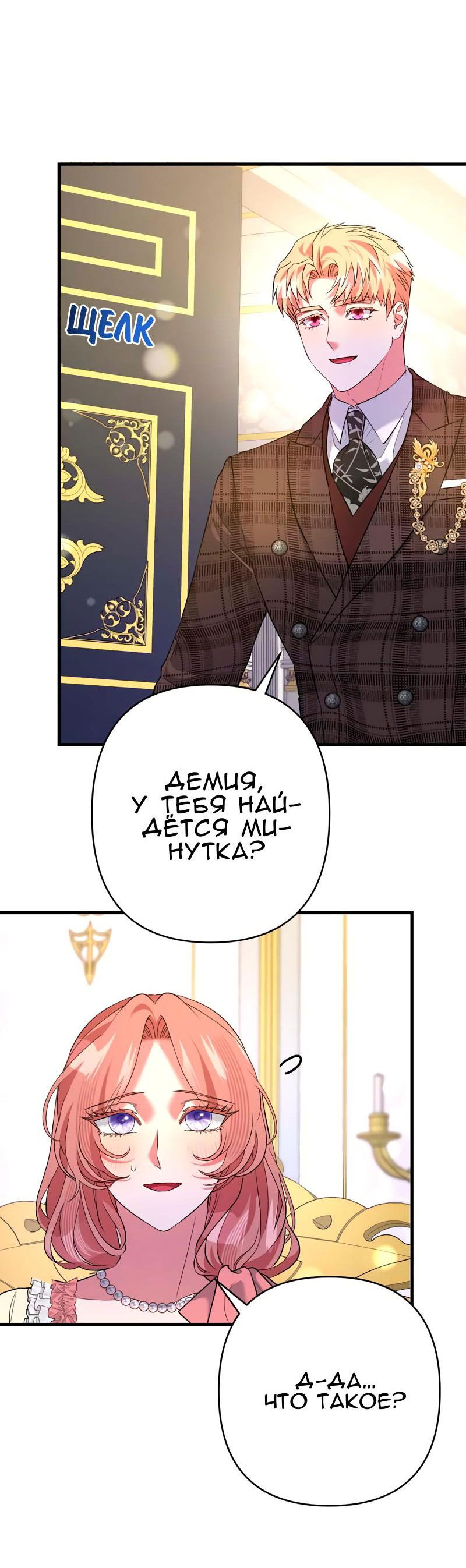 Манга Мой второй первый брак - Глава 33 Страница 34
