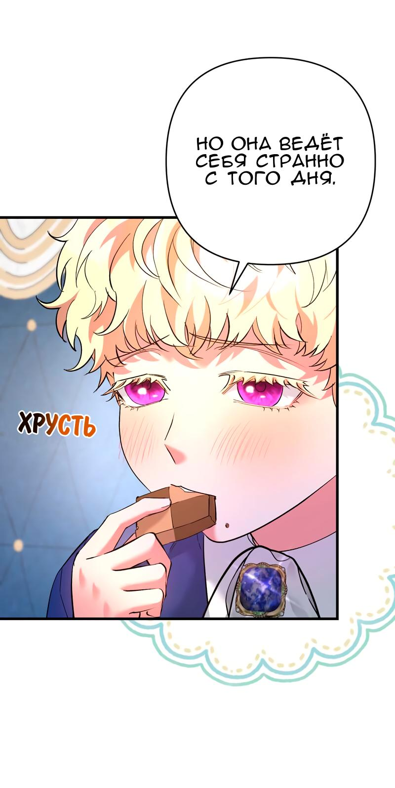 Манга Мой второй первый брак - Глава 33 Страница 17