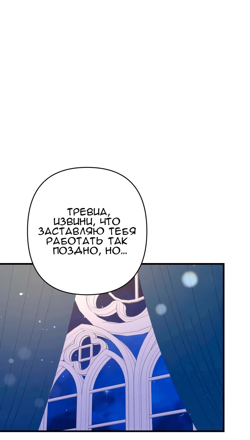 Манга Мой второй первый брак - Глава 33 Страница 2