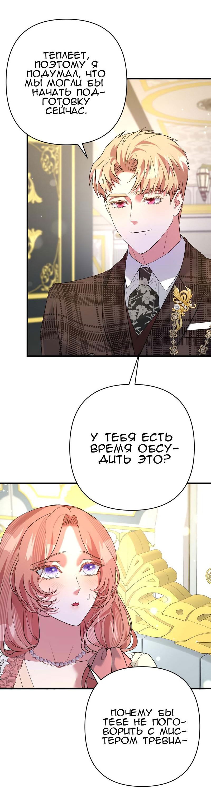 Манга Мой второй первый брак - Глава 33 Страница 37