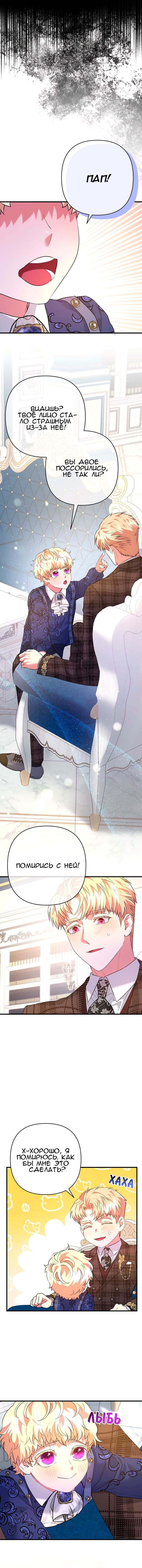 Манга Мой второй первый брак - Глава 33 Страница 22