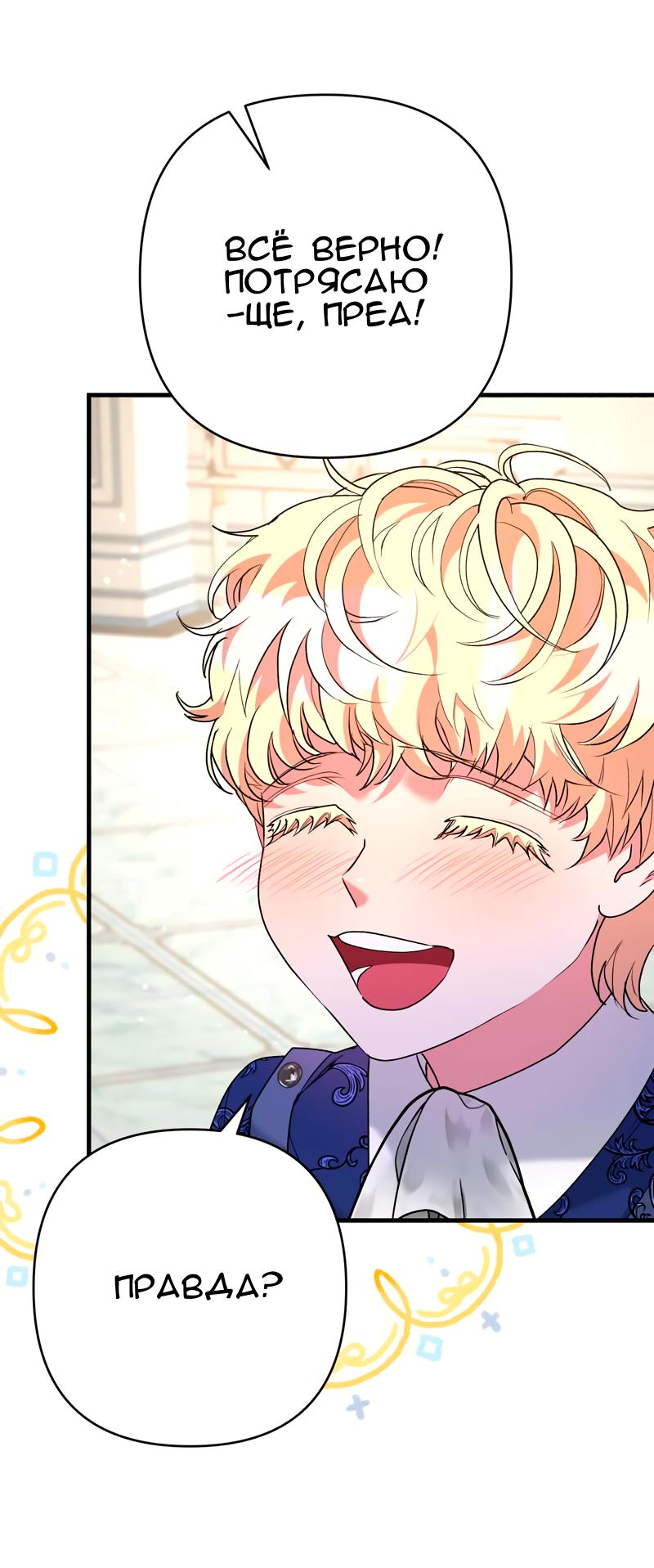 Манга Мой второй первый брак - Глава 33 Страница 10